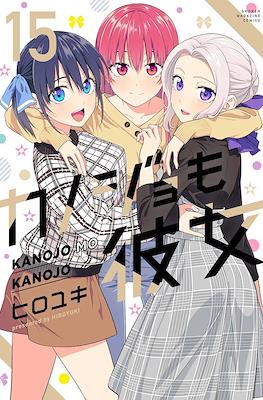 Girlfriend & Girlfriend (Kanojo mo Kanojo) #15
